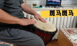 非洲鼓教学视频入门,跟随教学视频轻松掌握节奏与技巧